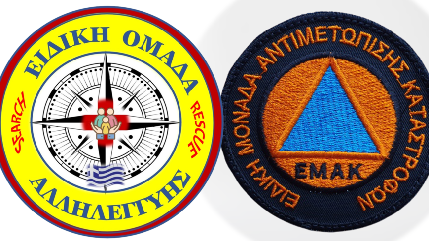 ΕΠΙΣΚΕΨΗ ΣΤΗΝ 1η ΕΜΑΚ